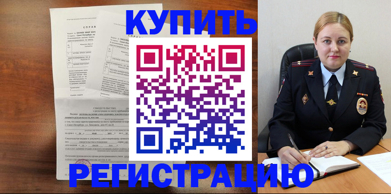 купить прописку в Десногорске